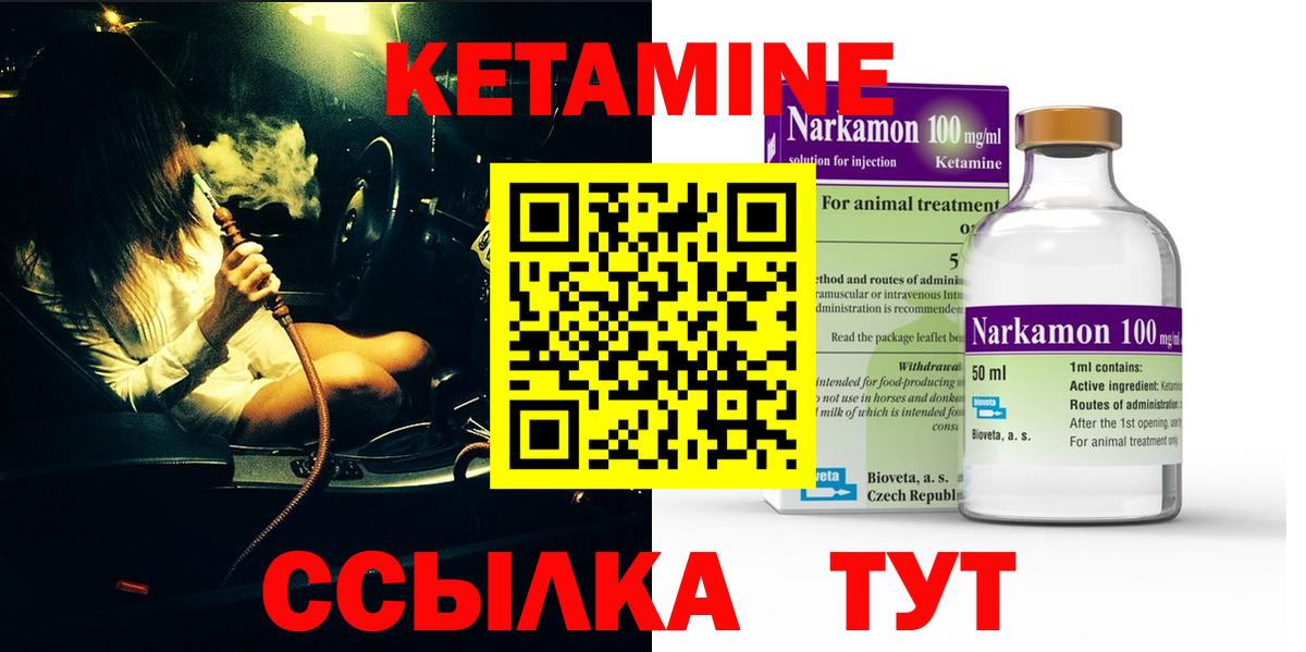 Кунгур  КЕТАМИН VHQ  Вход с VPN 