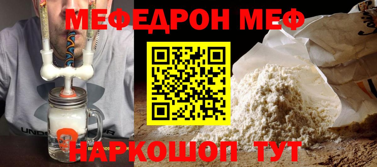 МЕФ  Меф  Вход с VPN  Кунгур  Мефедрон кристаллы  МЯУ-МЯУ мука 