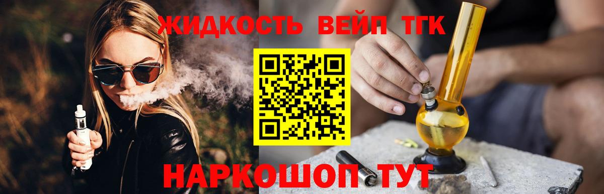 Дистиллят ТГК вейп  Вход с VPN  ТГК вейп  Кунгур 